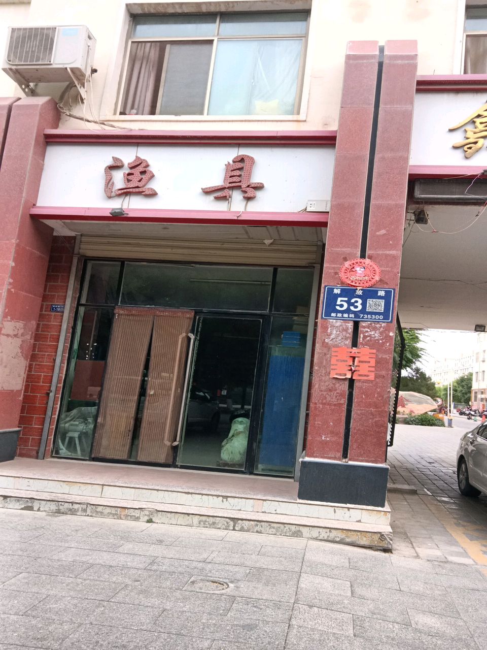 钓鱼人渔具(解放路店)