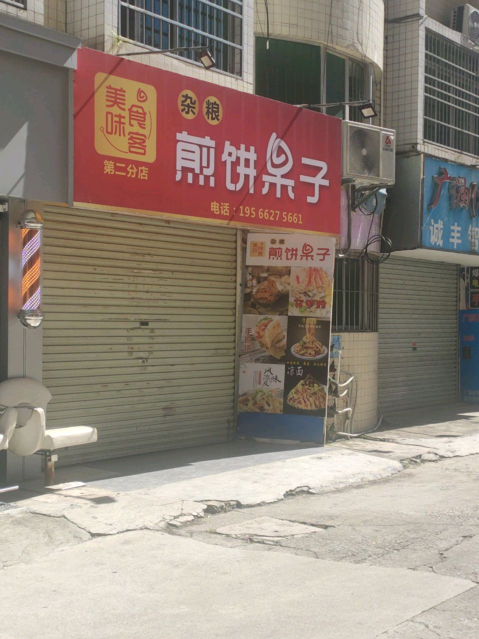 美味食客煎饼果子(东城花园店)