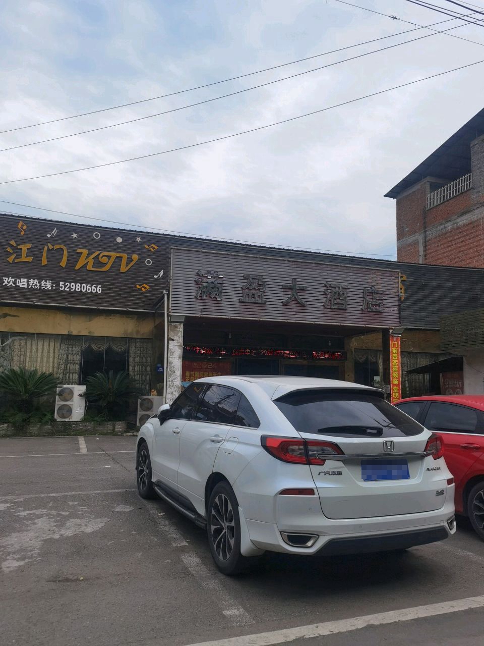 满盈大酒店