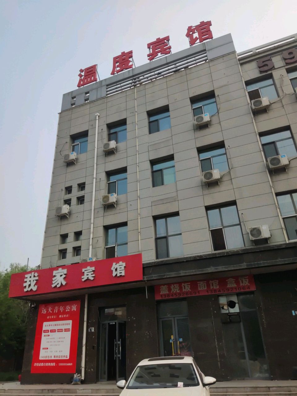 温度宾馆
