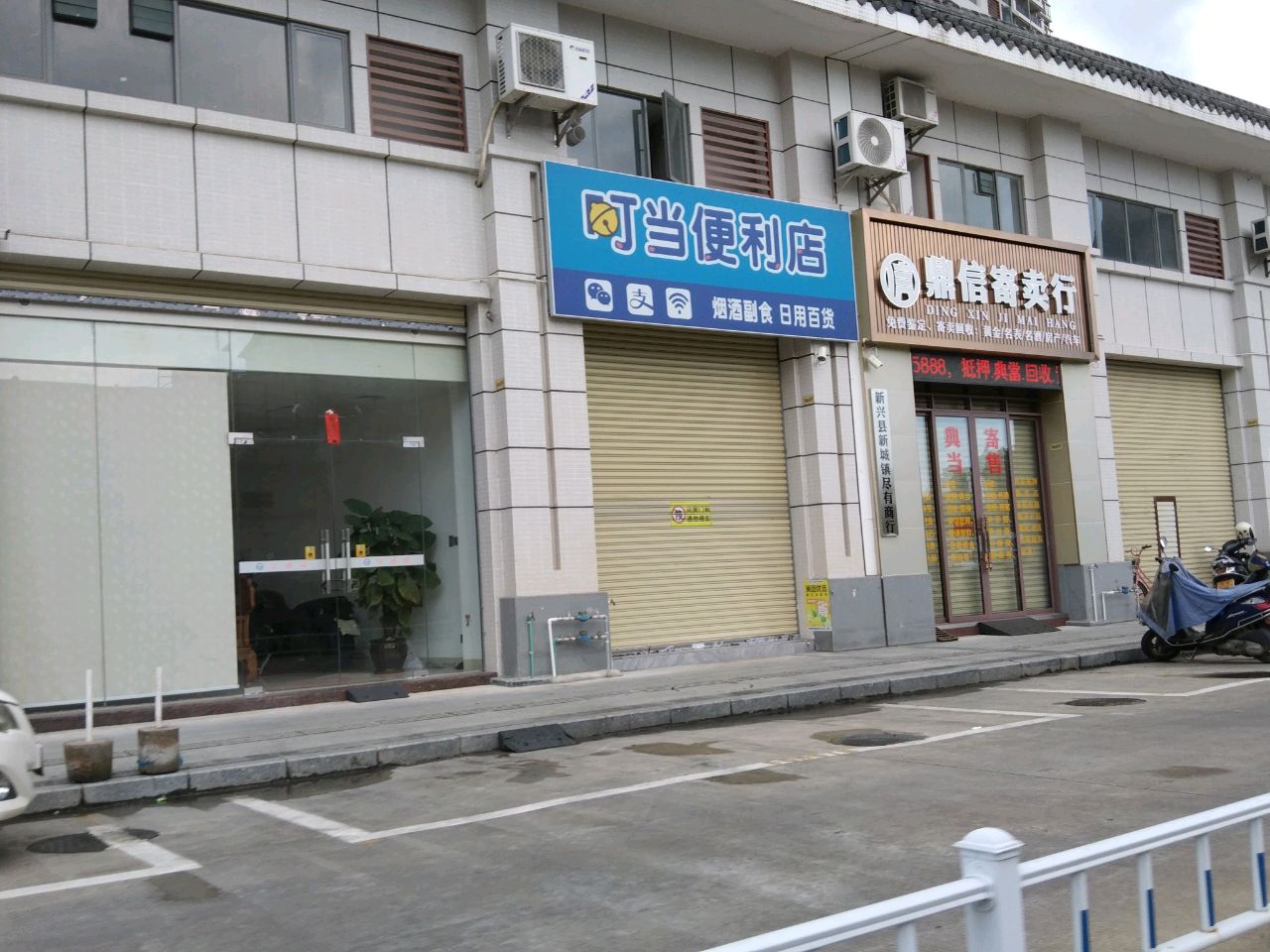 中华金融鼎信寄卖典当行