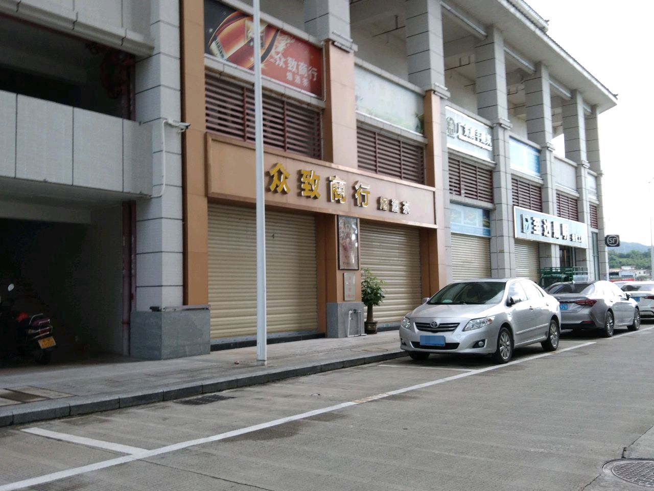 至达照明(筠州华府店)