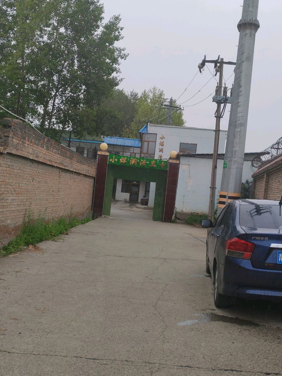 小煤洞清真寺