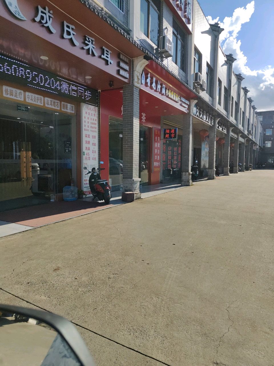 成氏采耳(桂林洋店)