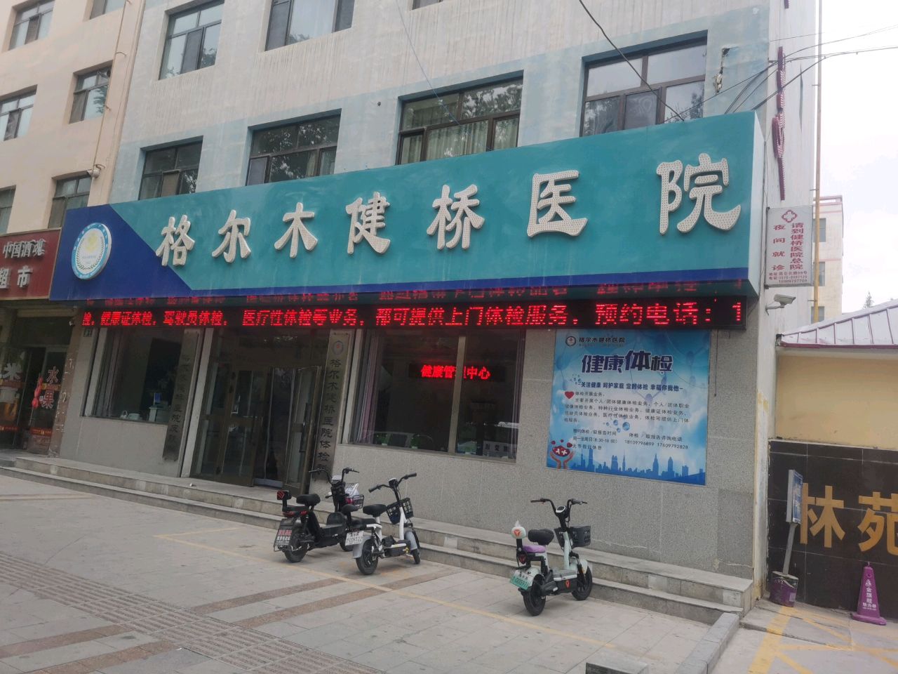 健桥医美