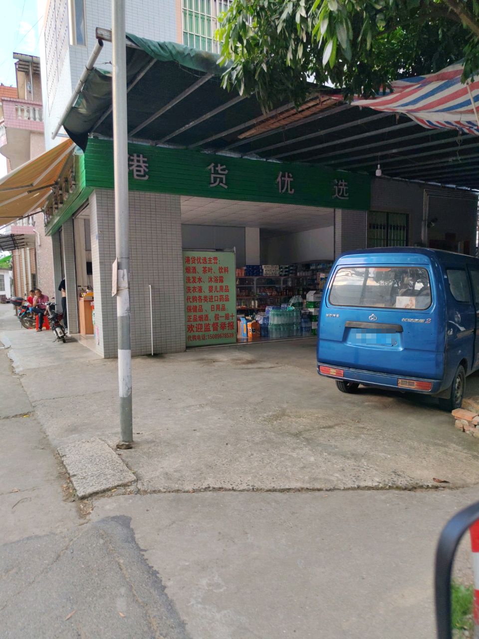 港货优选