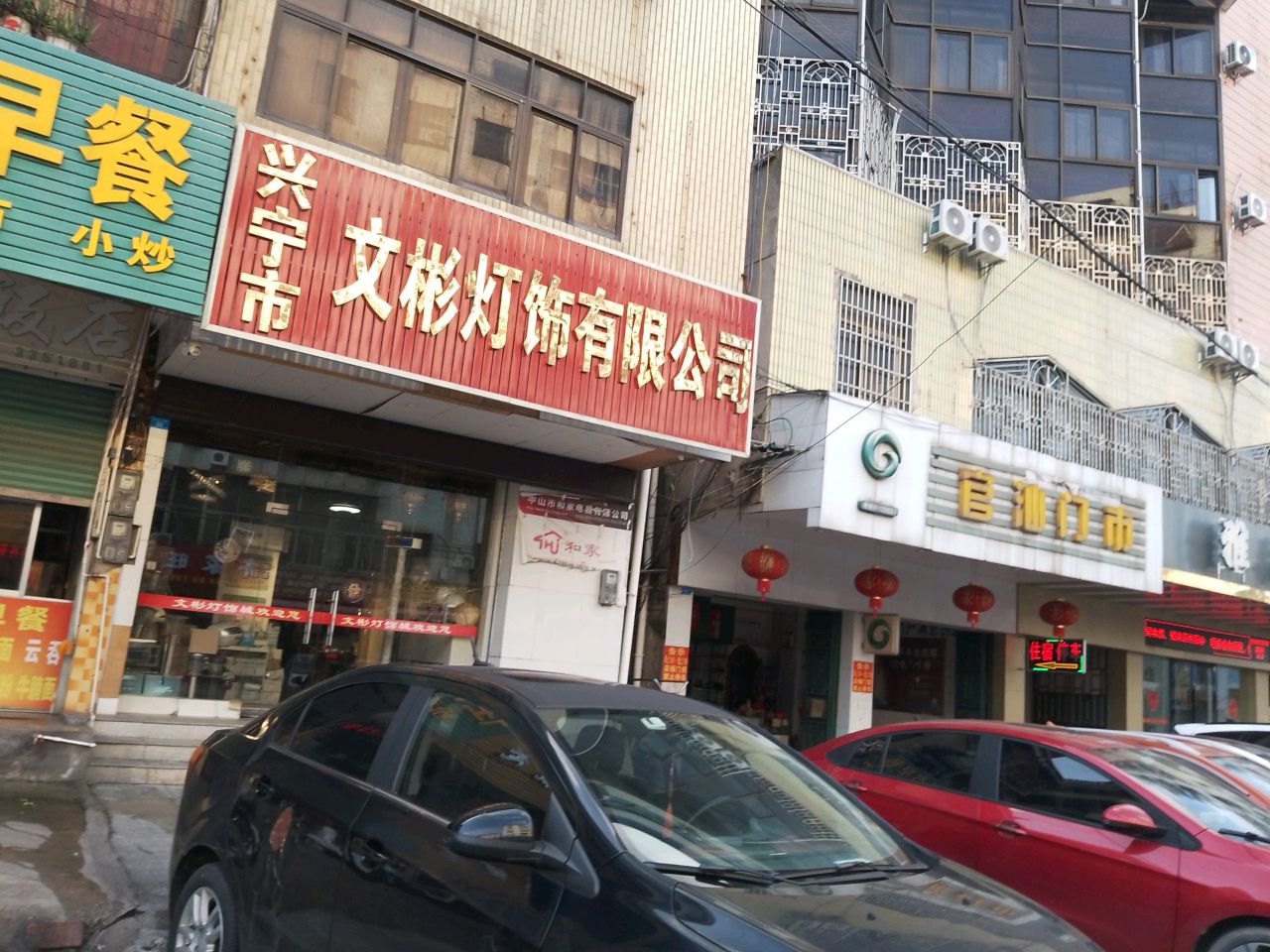 文彬灯饰有限公司