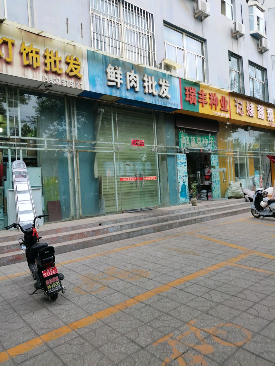 恒琪五交化灯饰批发(莲花市场店)