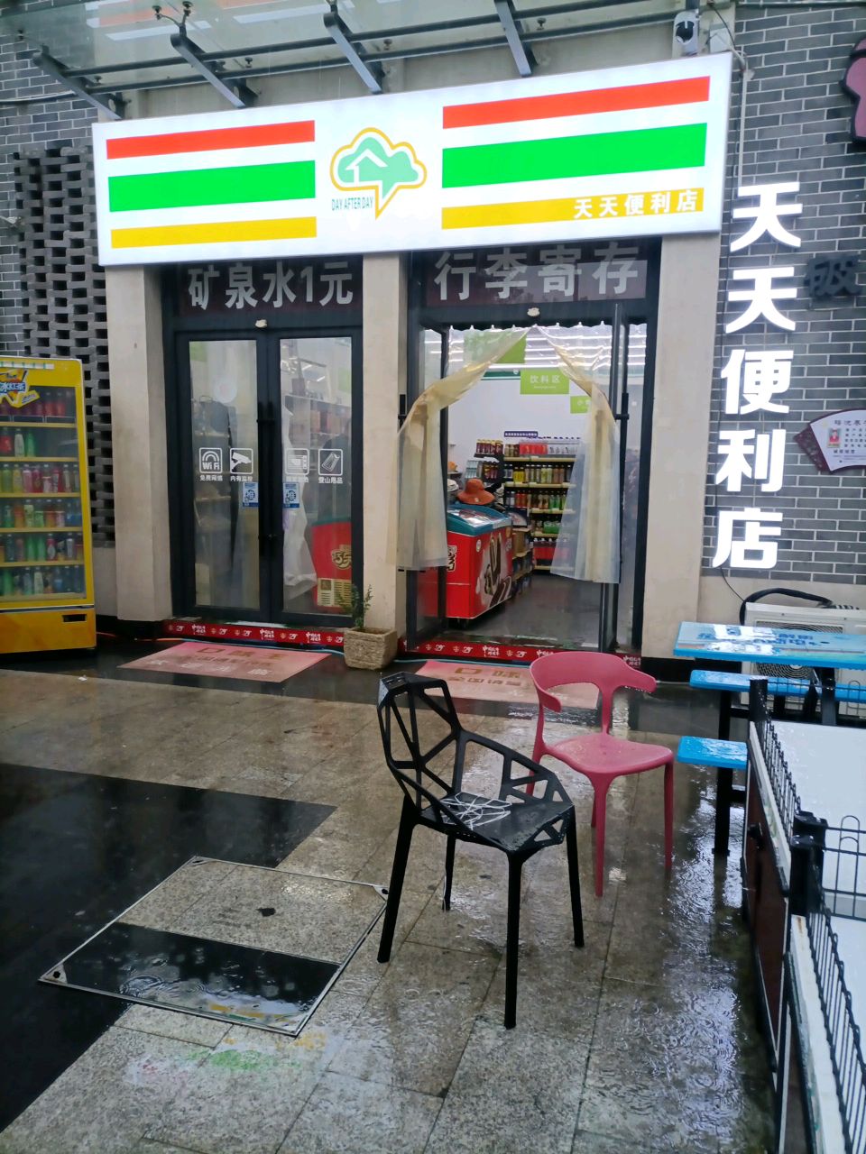 天天便利店(华山路店)