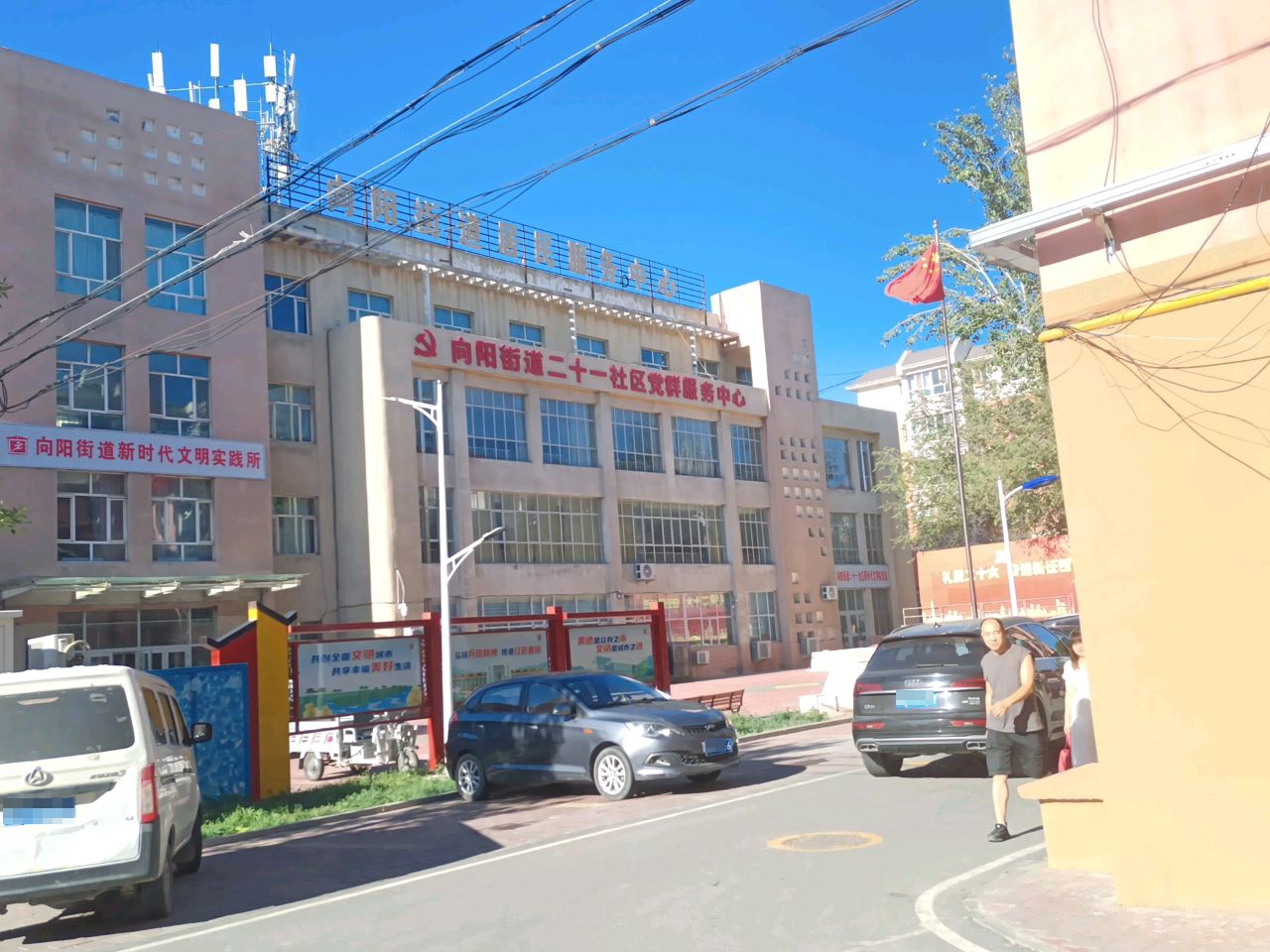 向阳街道居民服务中心