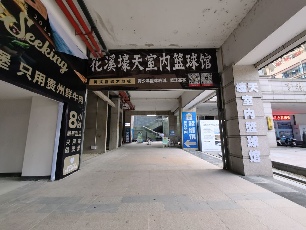 壕天室内篮球馆