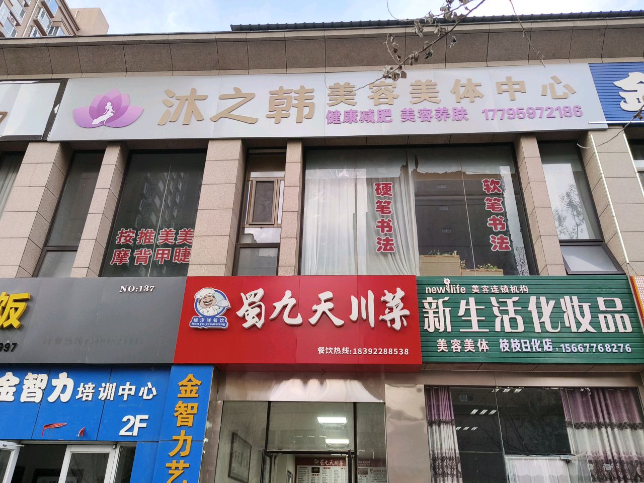 蜀九天川菜(凤凰嘉园店)