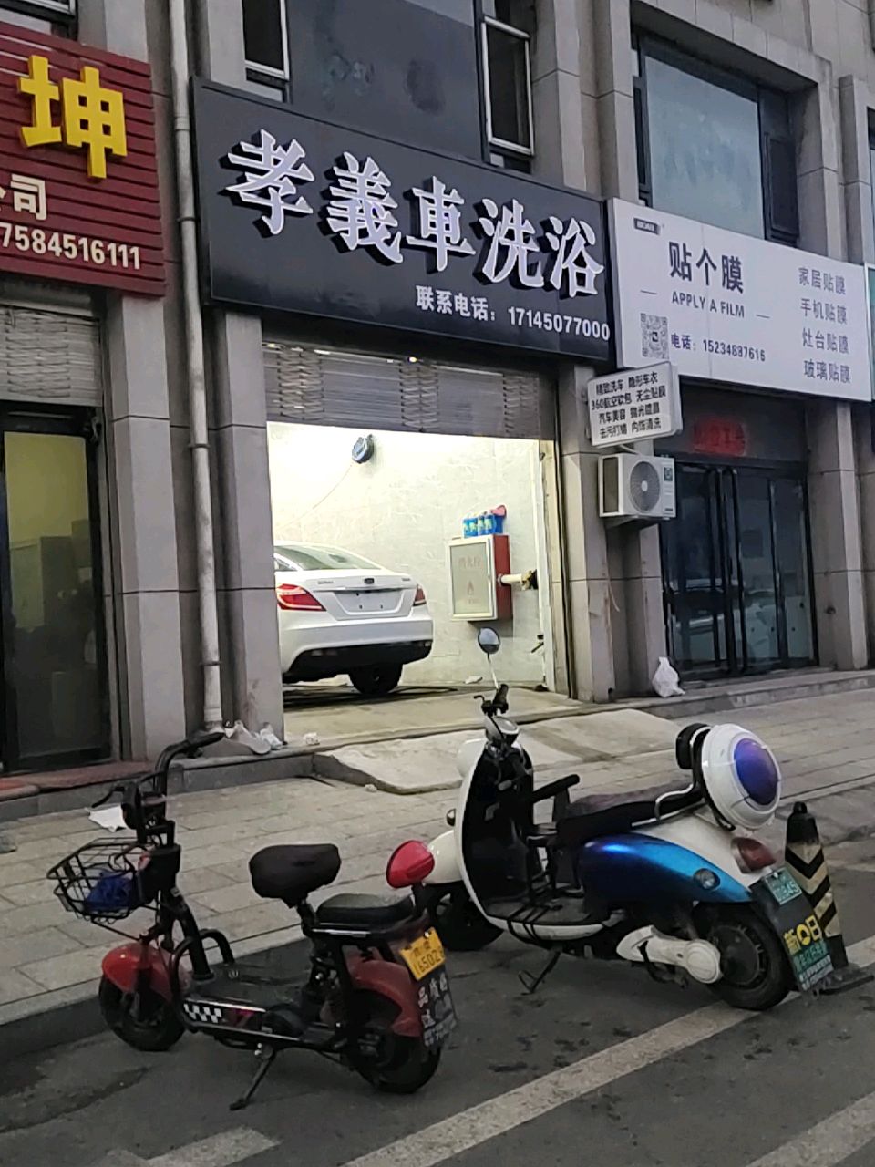 孝義车洗浴(山西西关世纪购物广场店)