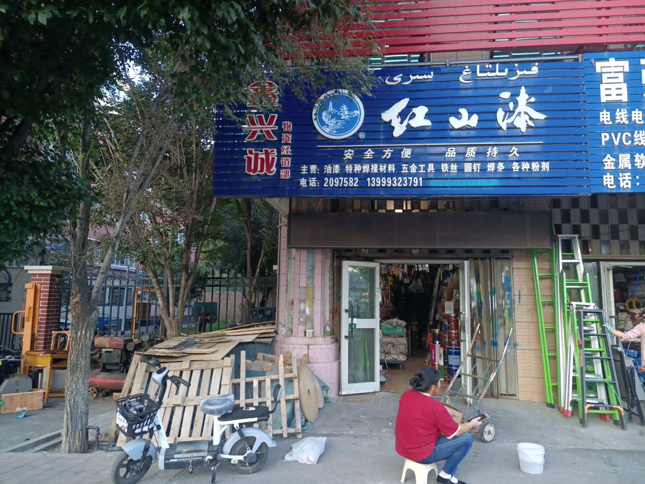 红山漆(石河子市老街清真寺店)