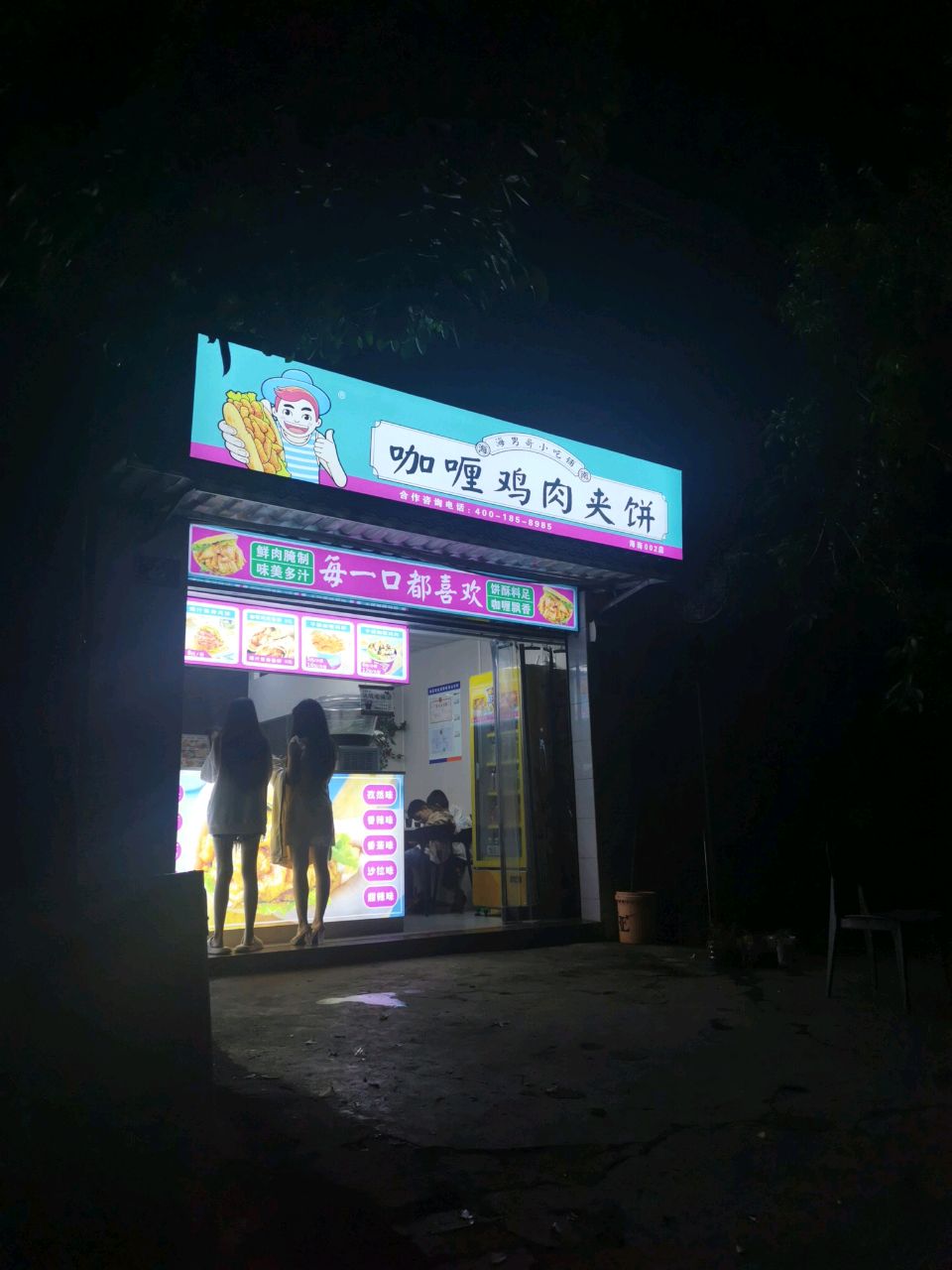 海男哥咖喱鸡肉夹饼(临中店)