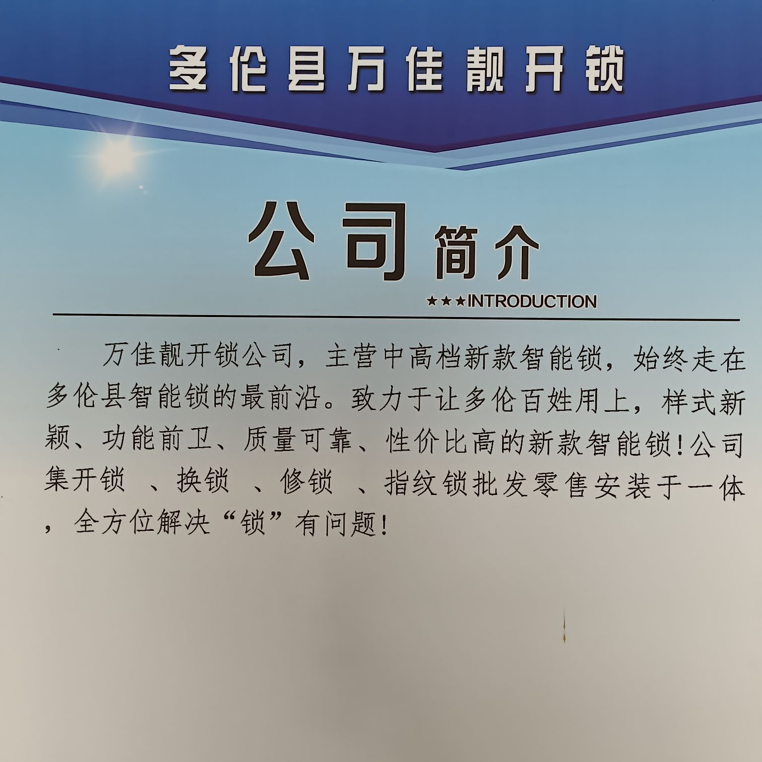 万佳靓开锁