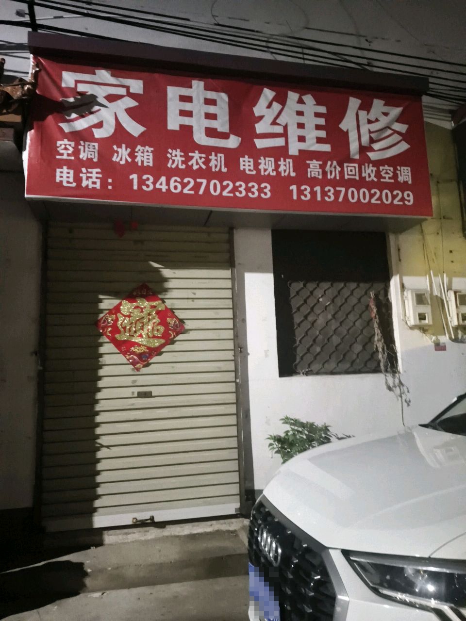 家电维修