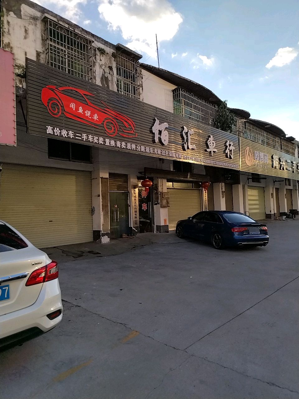 佰汇车行汽车借款(二手车交易黄金数码抵押)