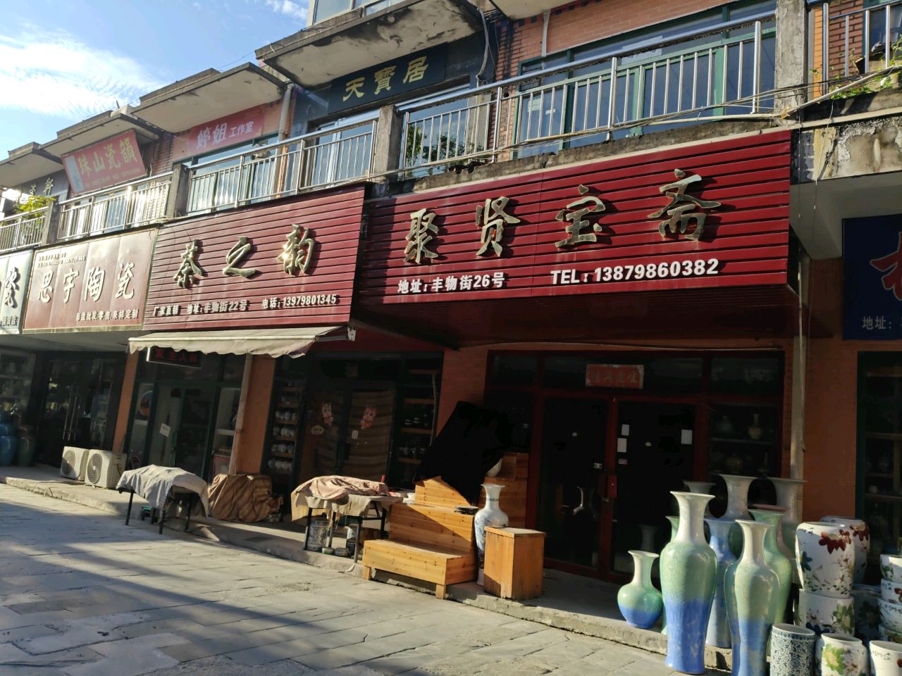 富玉陶瓷(国贸店)