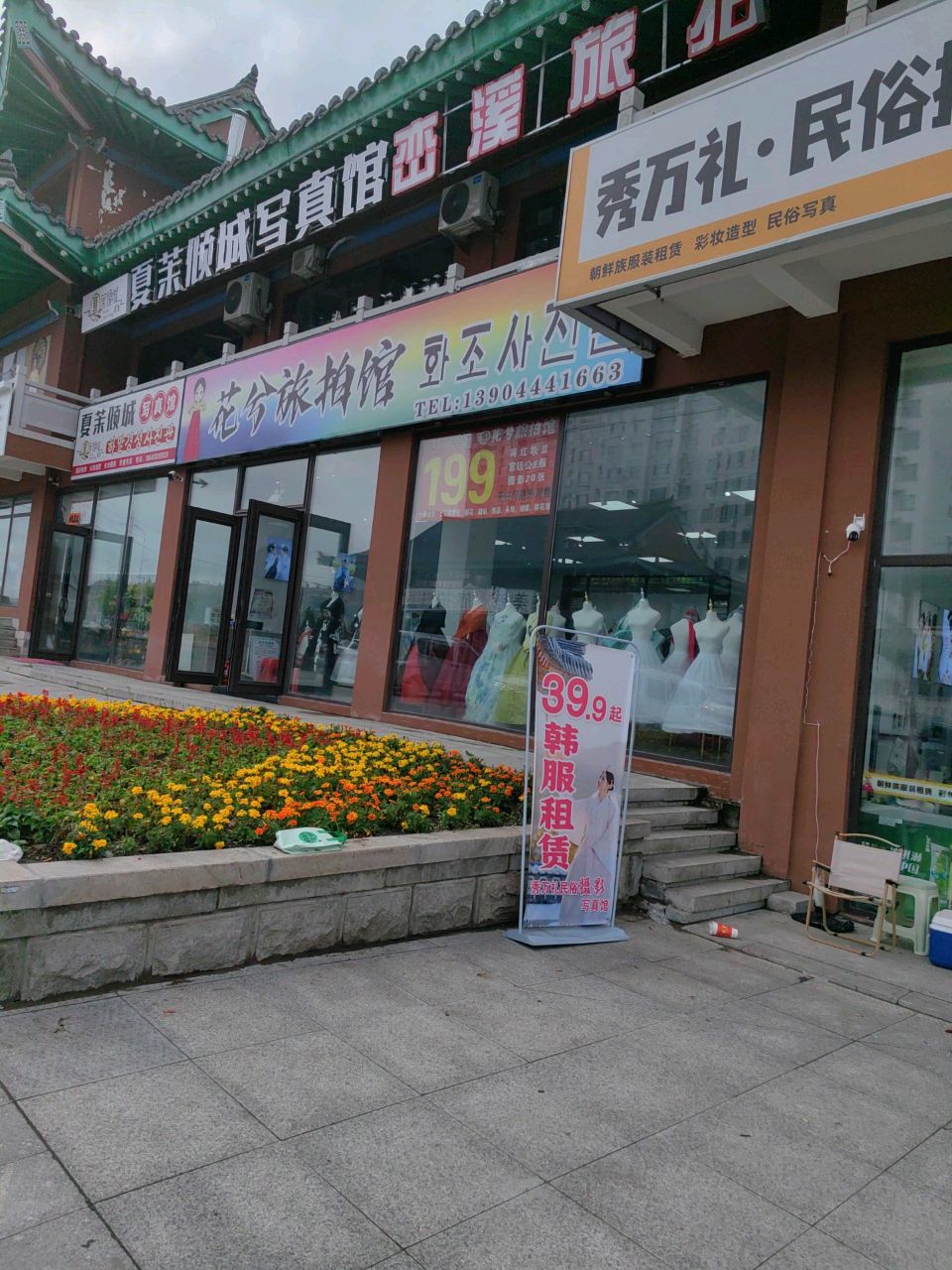 夏茉倾城写真馆(龙祥街店)