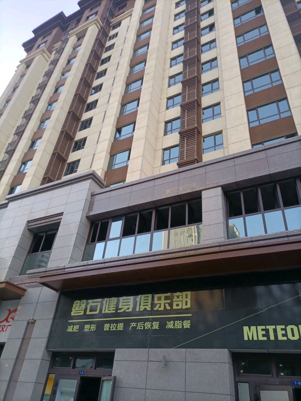 磐石健身俱乐部
