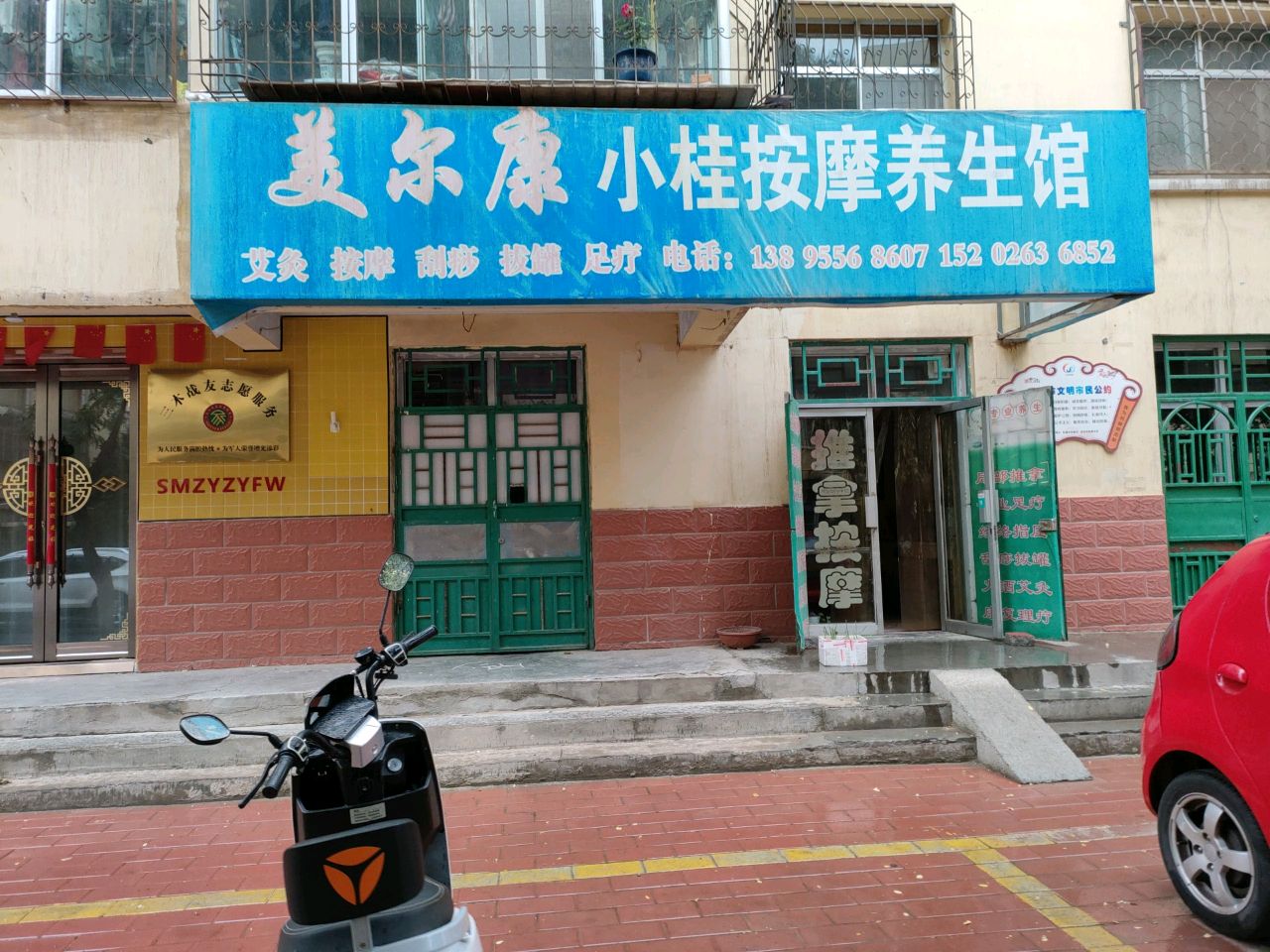 美尔康按摩养生馆(裕西小区店)环境