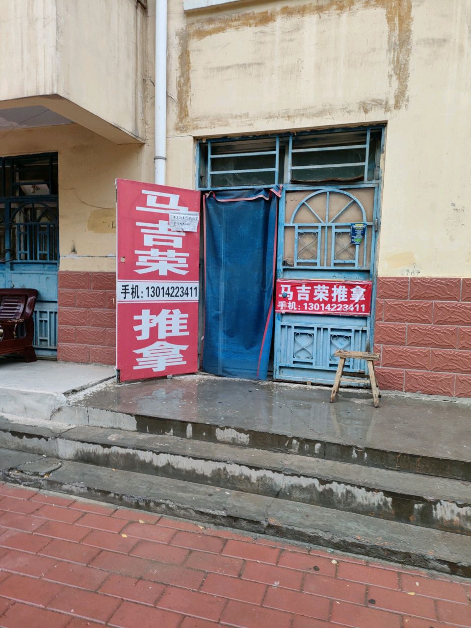 马吉荣推拿按摩(裕西小区店)
