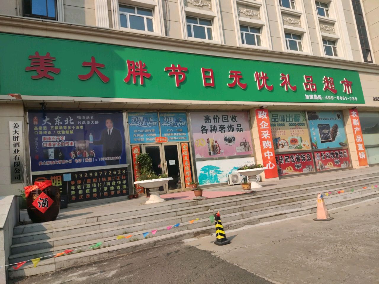 姜大胖酒业有限公司