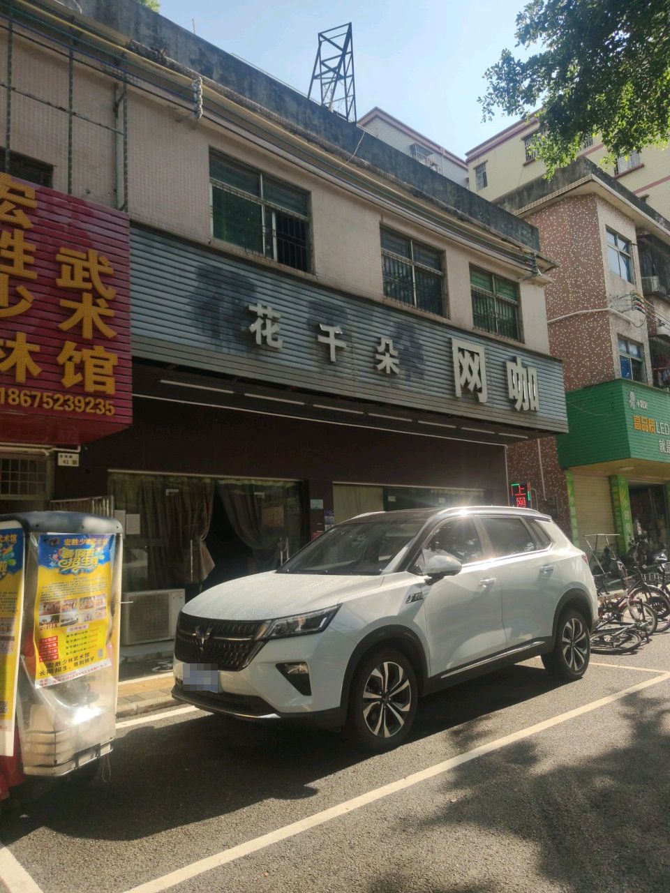 花千朵网咖