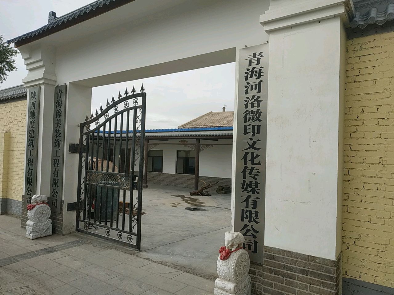 青海河洛微印文化传媒有限公司