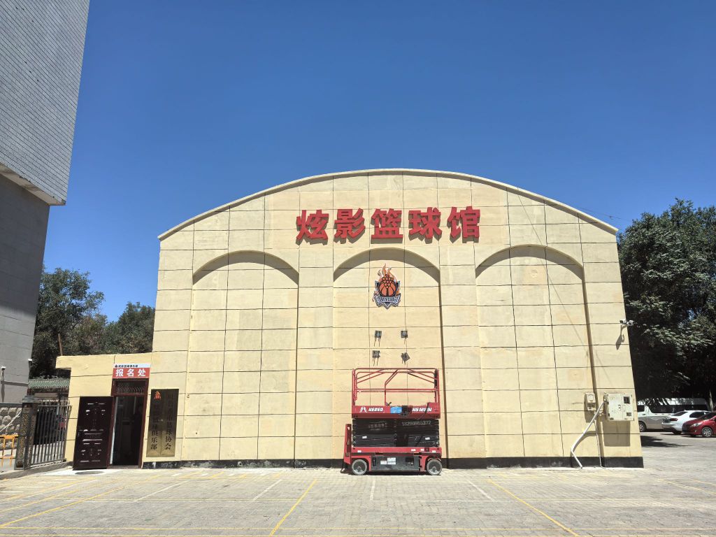 吐鲁番炫影篮球俱乐部
