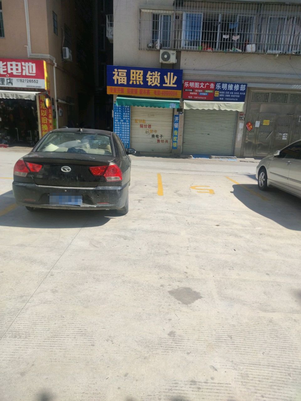 福照锁业