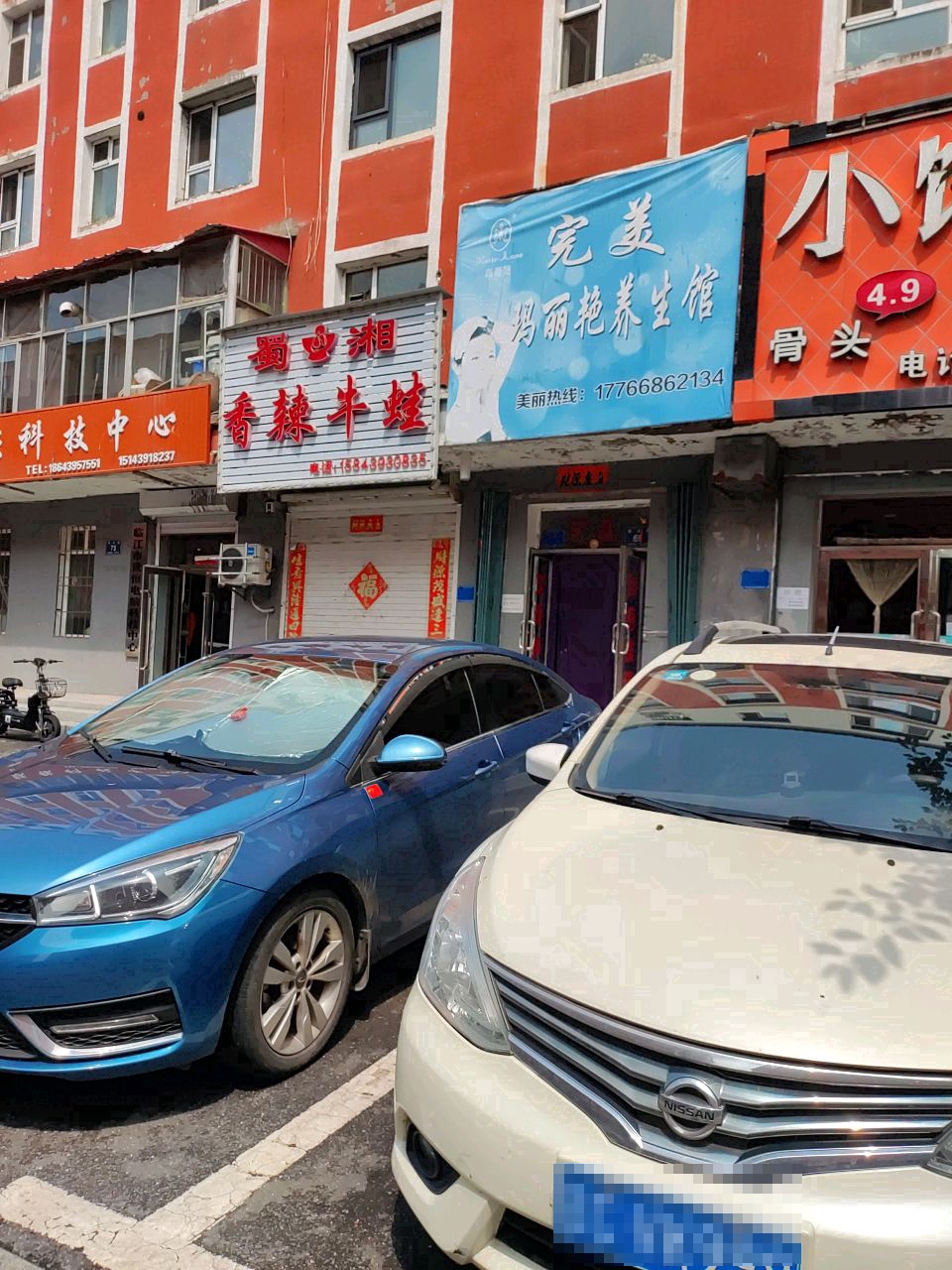 玛丽艳美容美体汗蒸养生馆(民主街店)