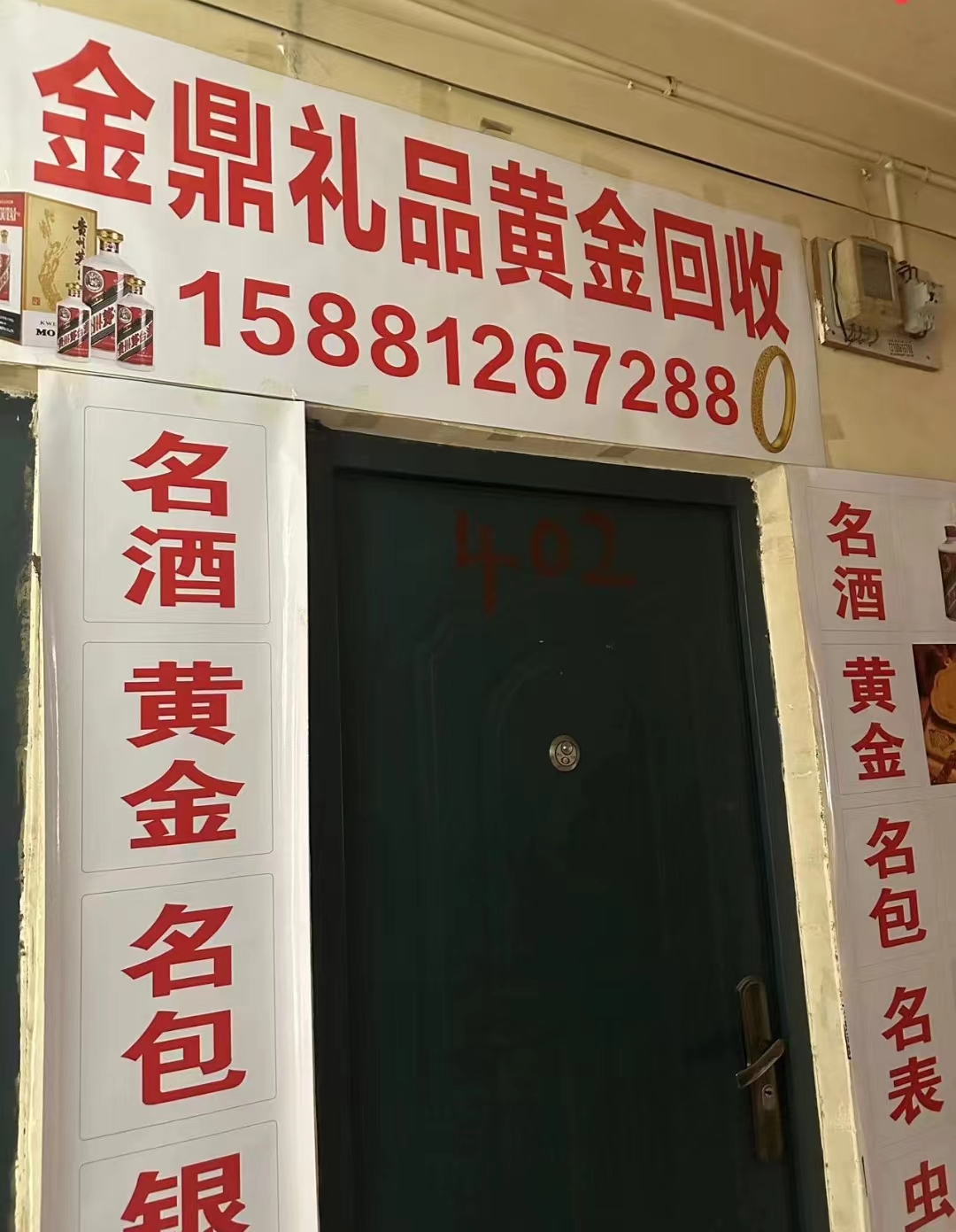 金鼎礼品名酒黄金回收