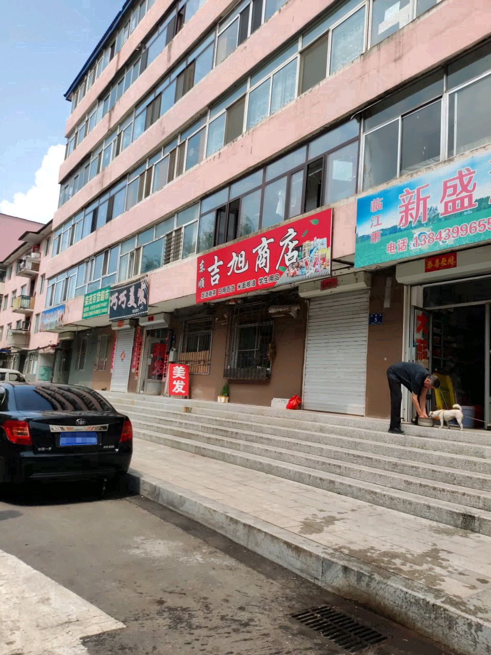 吉旭商店