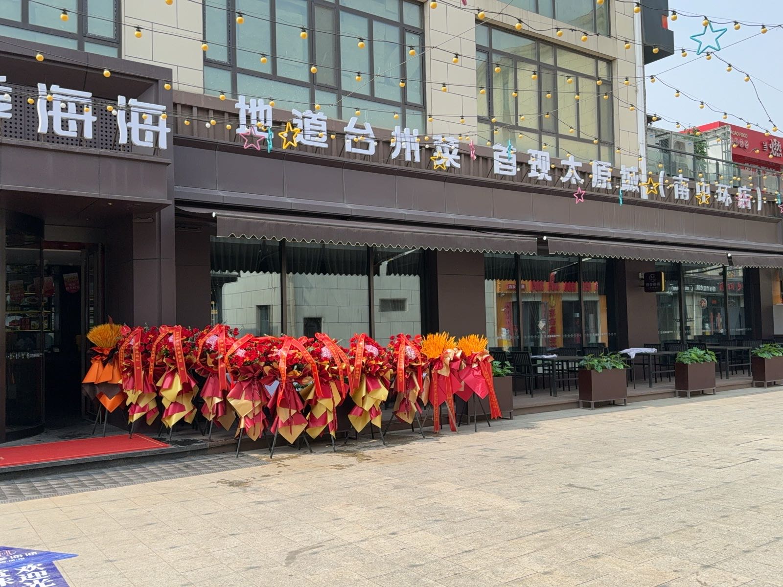 郧憬·四季海海台州家烧(南中环店)