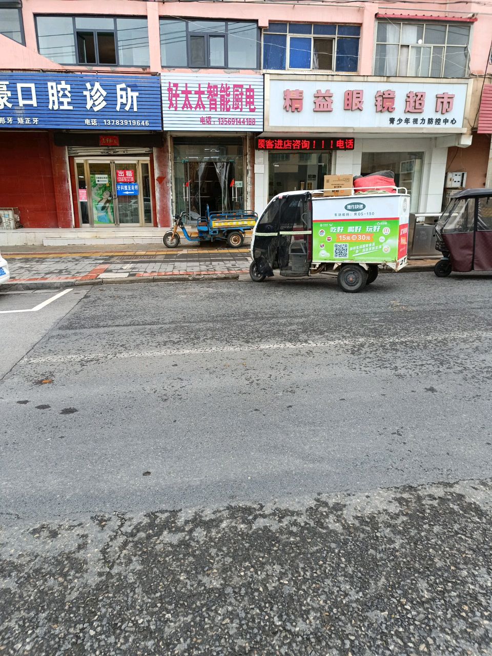 精益眼镜超市