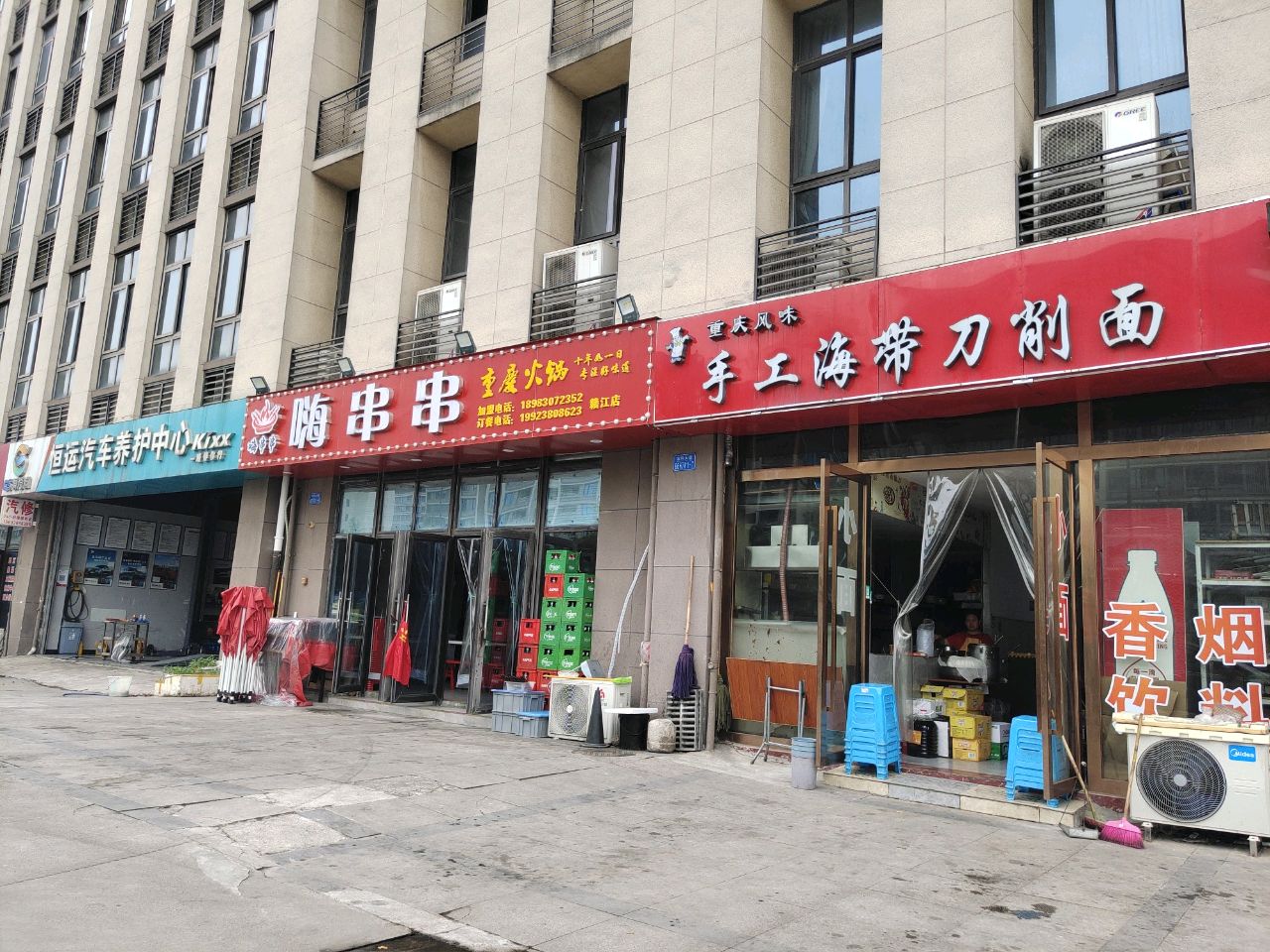 嗨串串香(赣江店)