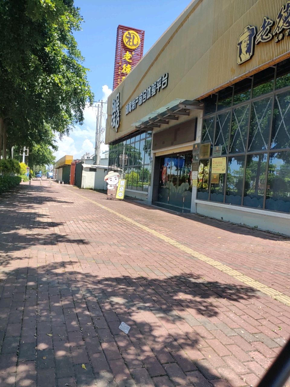 汕尾市老德头实业发展有限公司