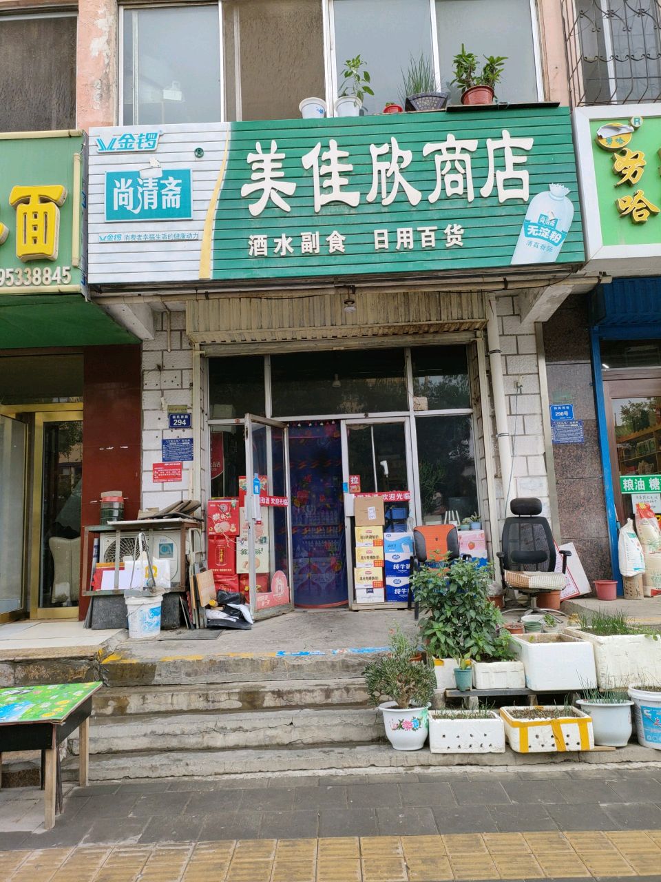 美佳欣商店