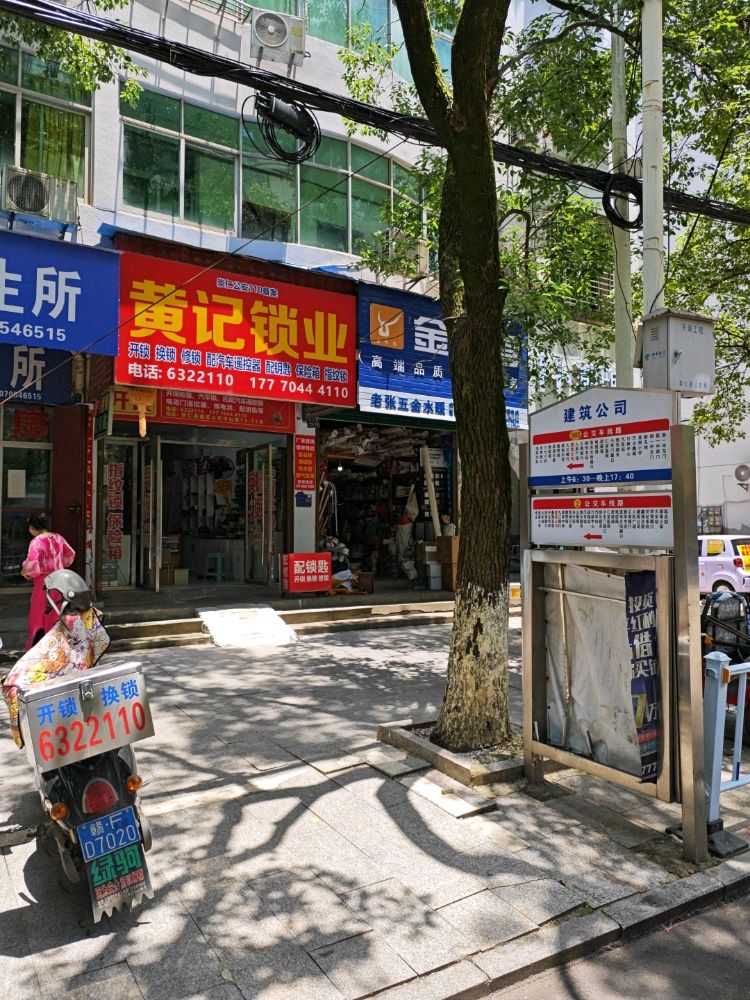 黄记开锁