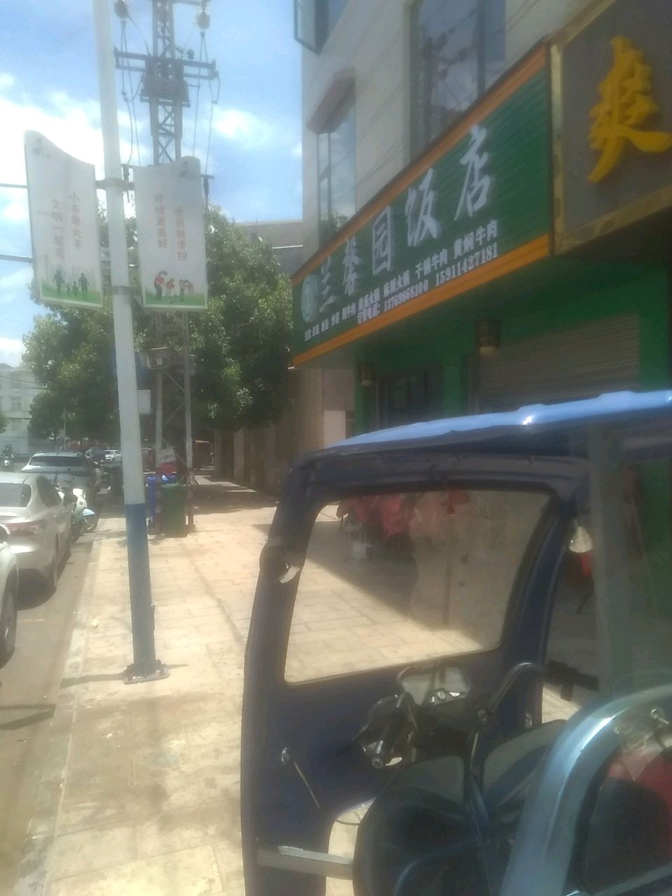 清真兰馨园饭店