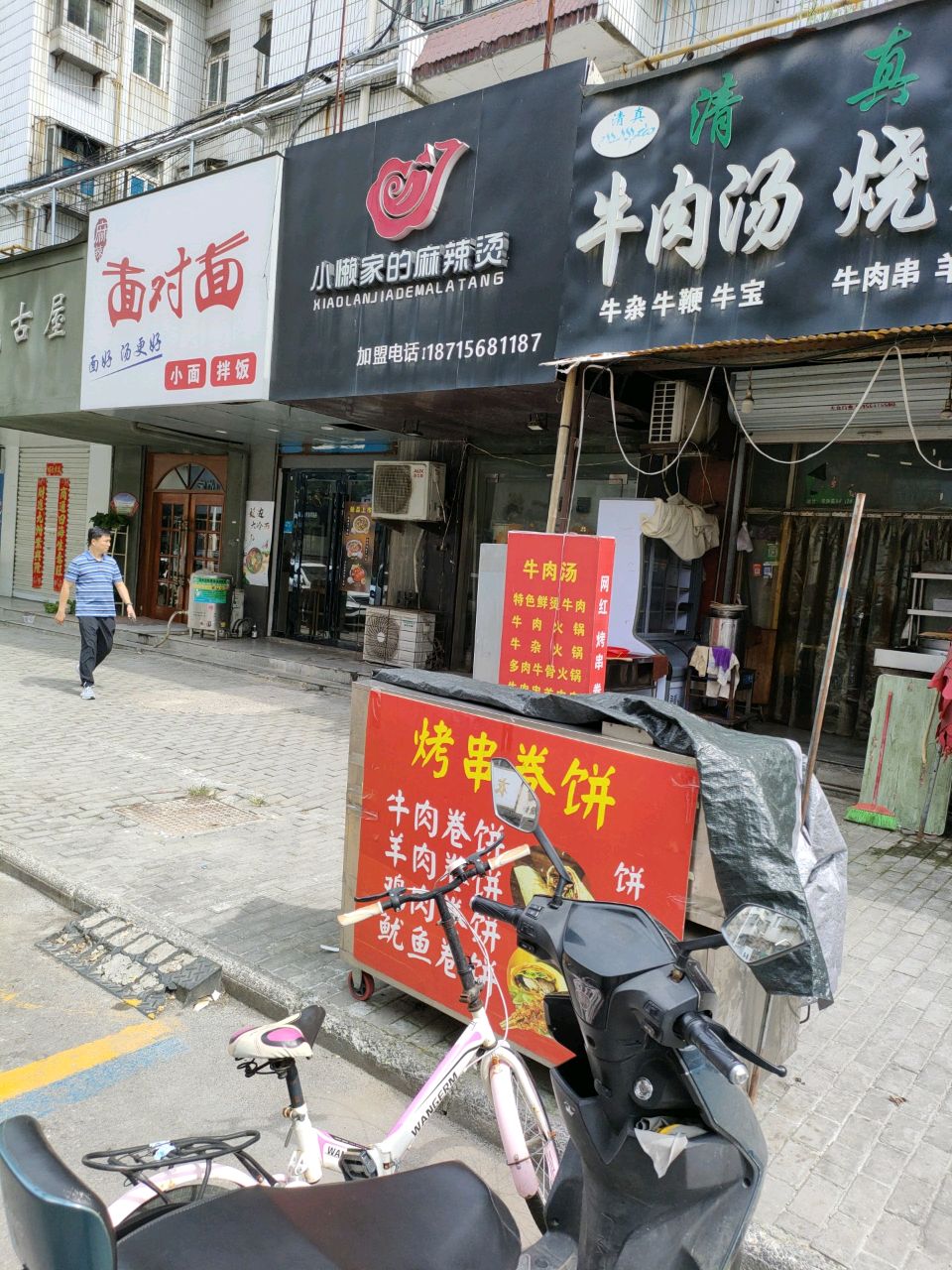 清真牛肉汤烧烤