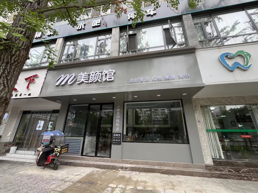 小窗美甲·美颜馆(万德小区店)