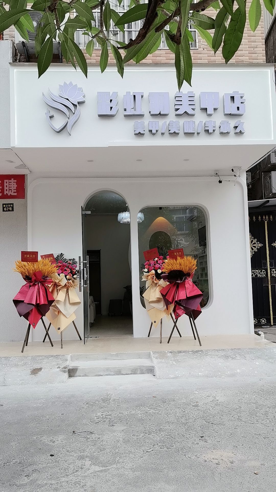 彩虹羽美甲店