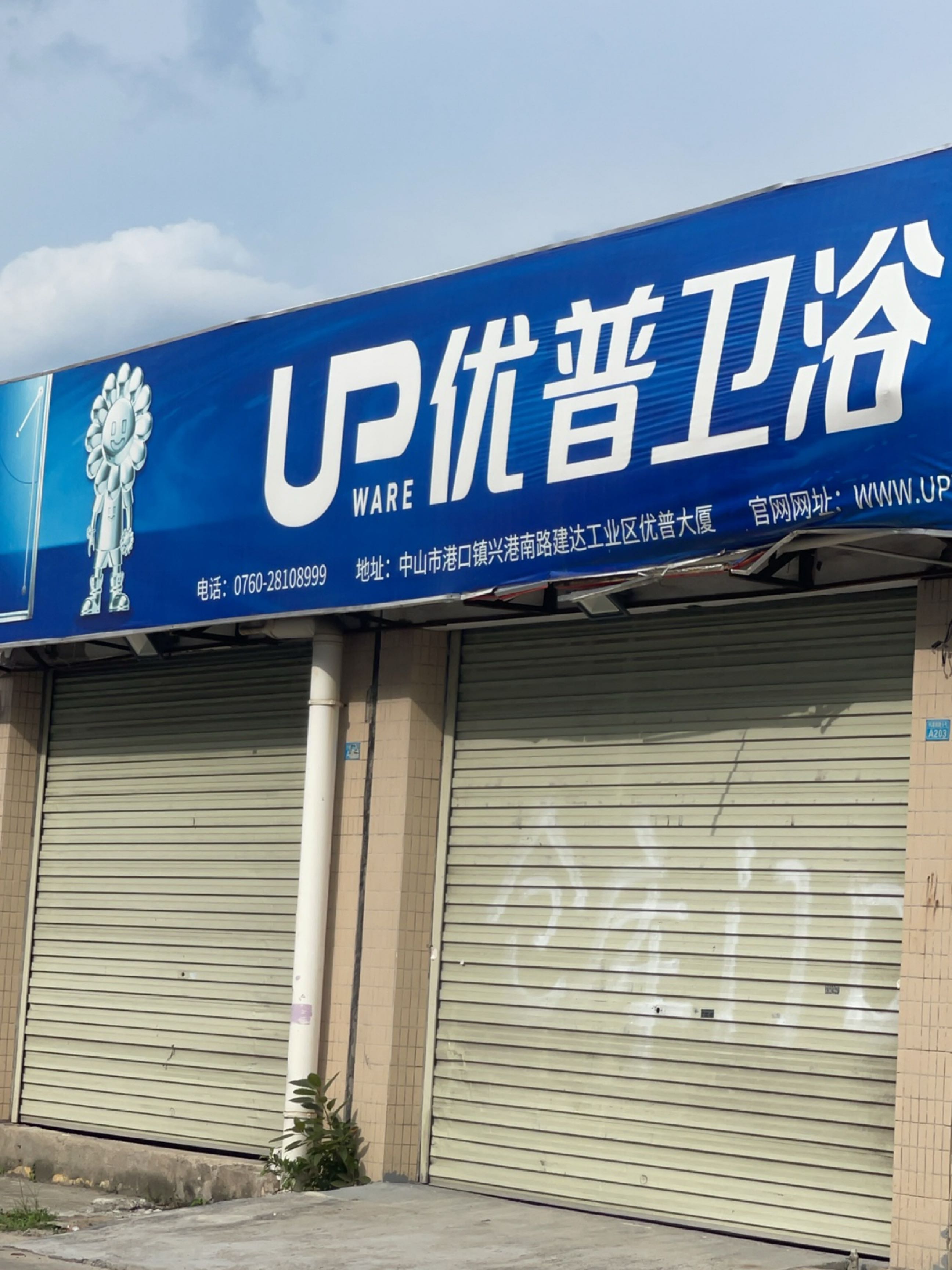 优普卫浴