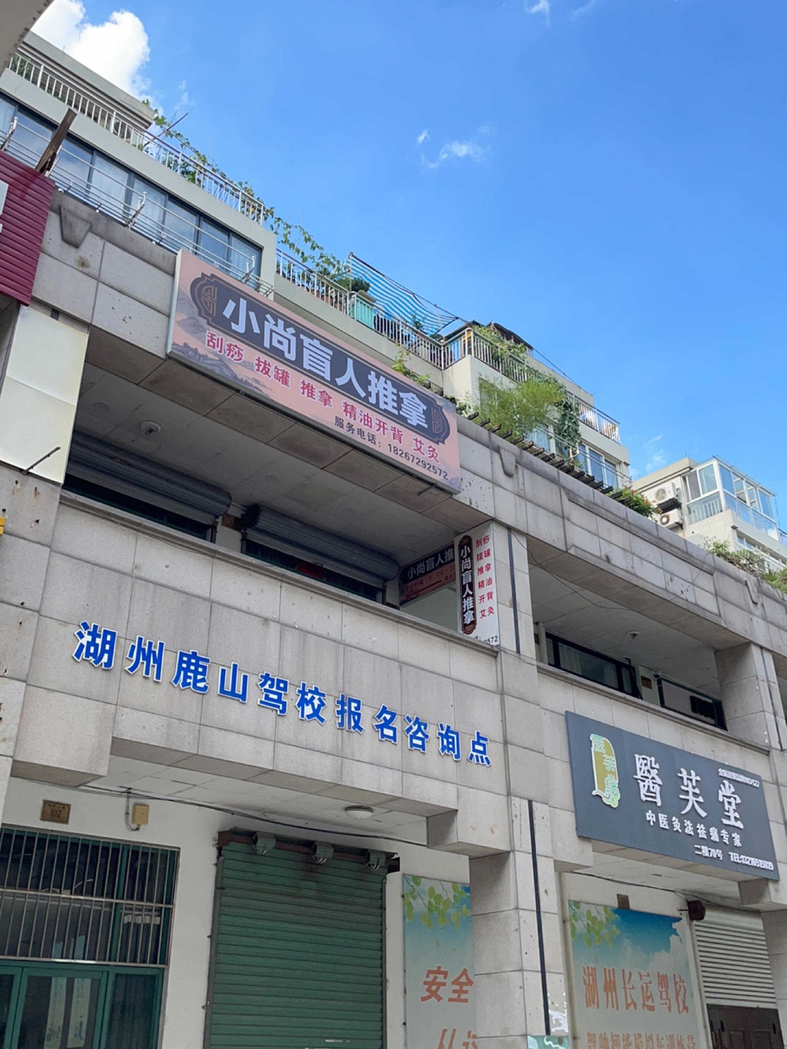 小尚盲人推拿