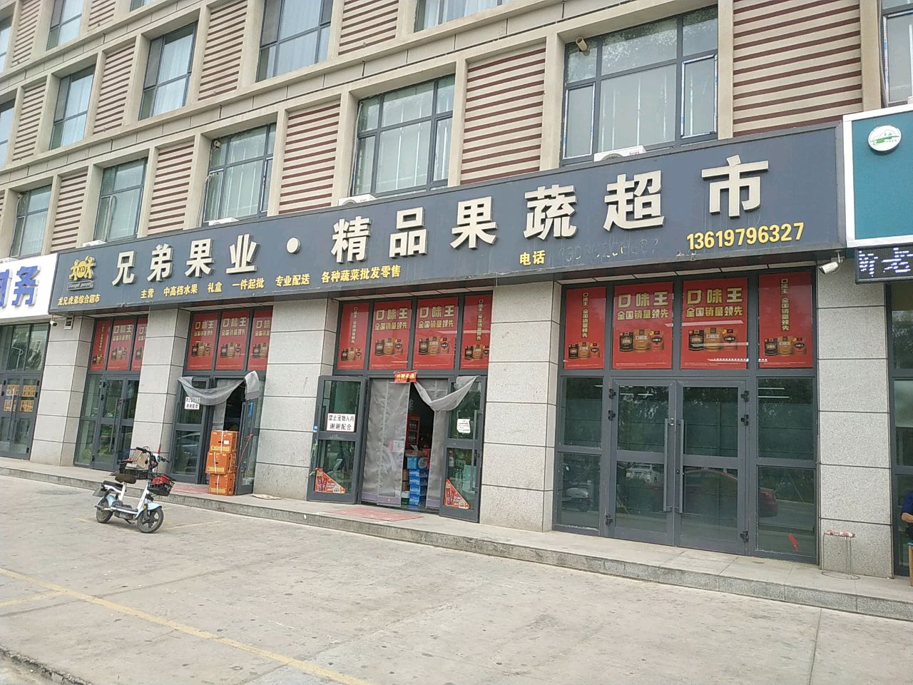 兄弟果业精品果蔬超市(星园路店)