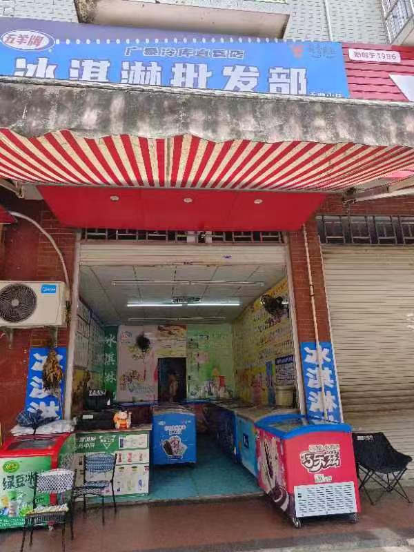 伊利冰淇淋(莺歌路)