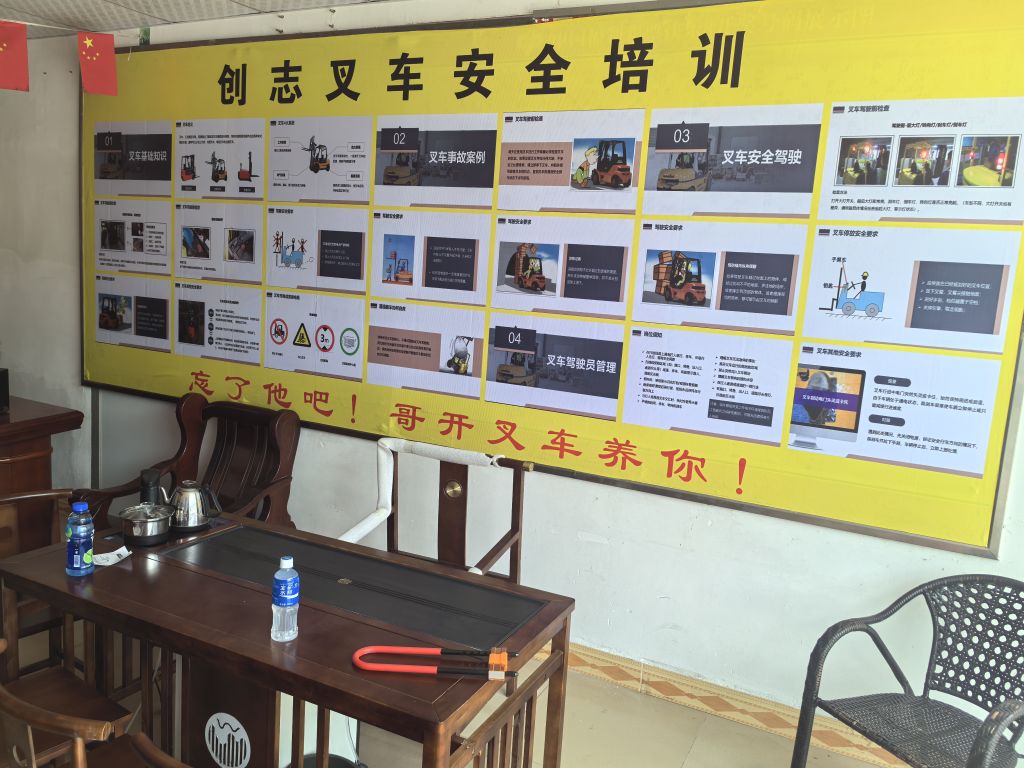 创志叉车培训咨询中心